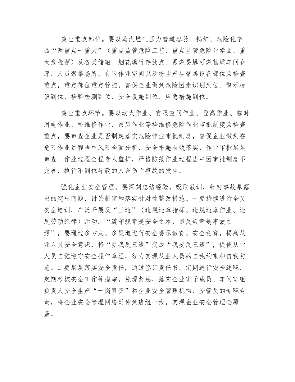 开展安全检查应突出五个重点_第2页