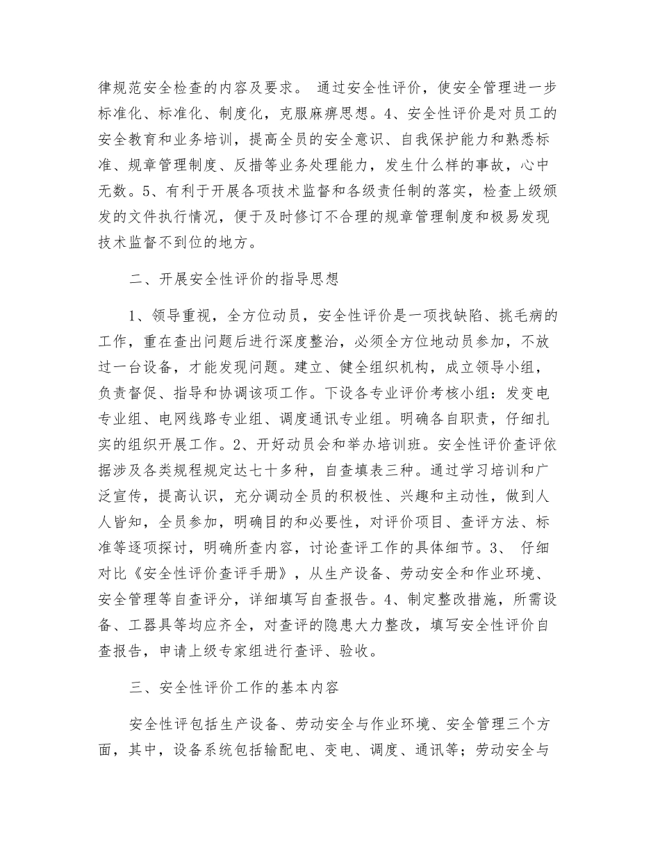 开展安全性评价是夯实安全管理的基础_第2页