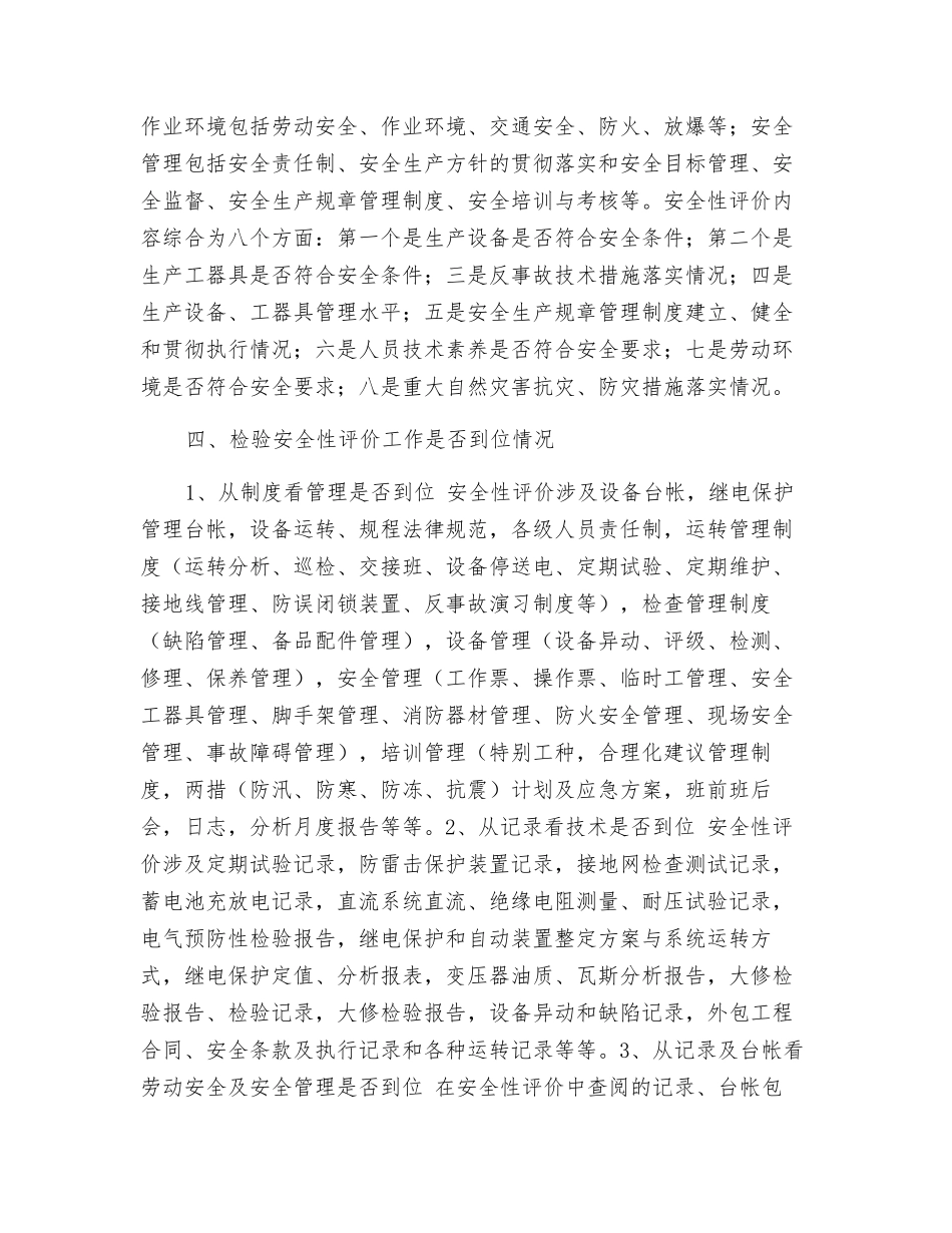 开展安全性评价是夯实安全管理的基础_第3页