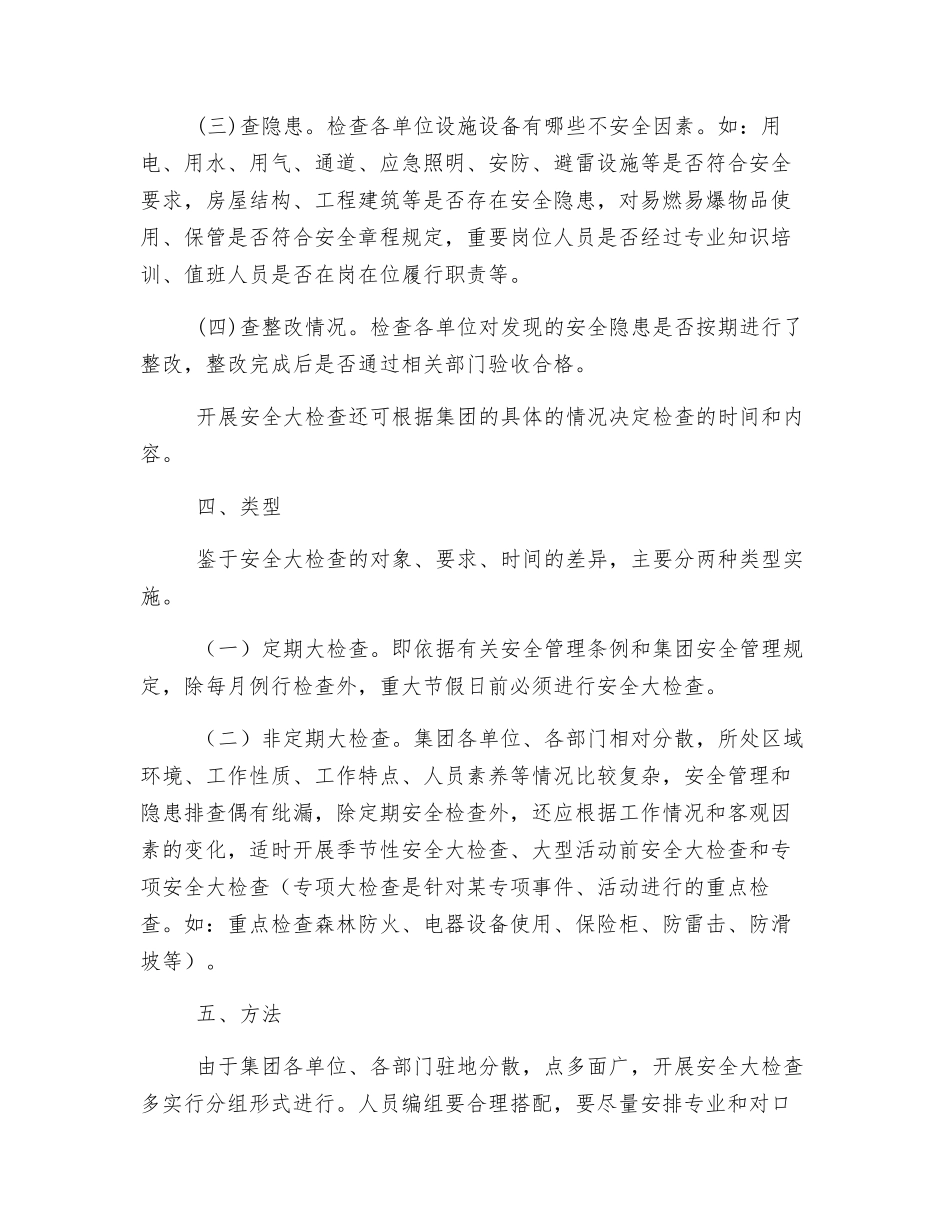 开展安全大检查的基本要领_第2页