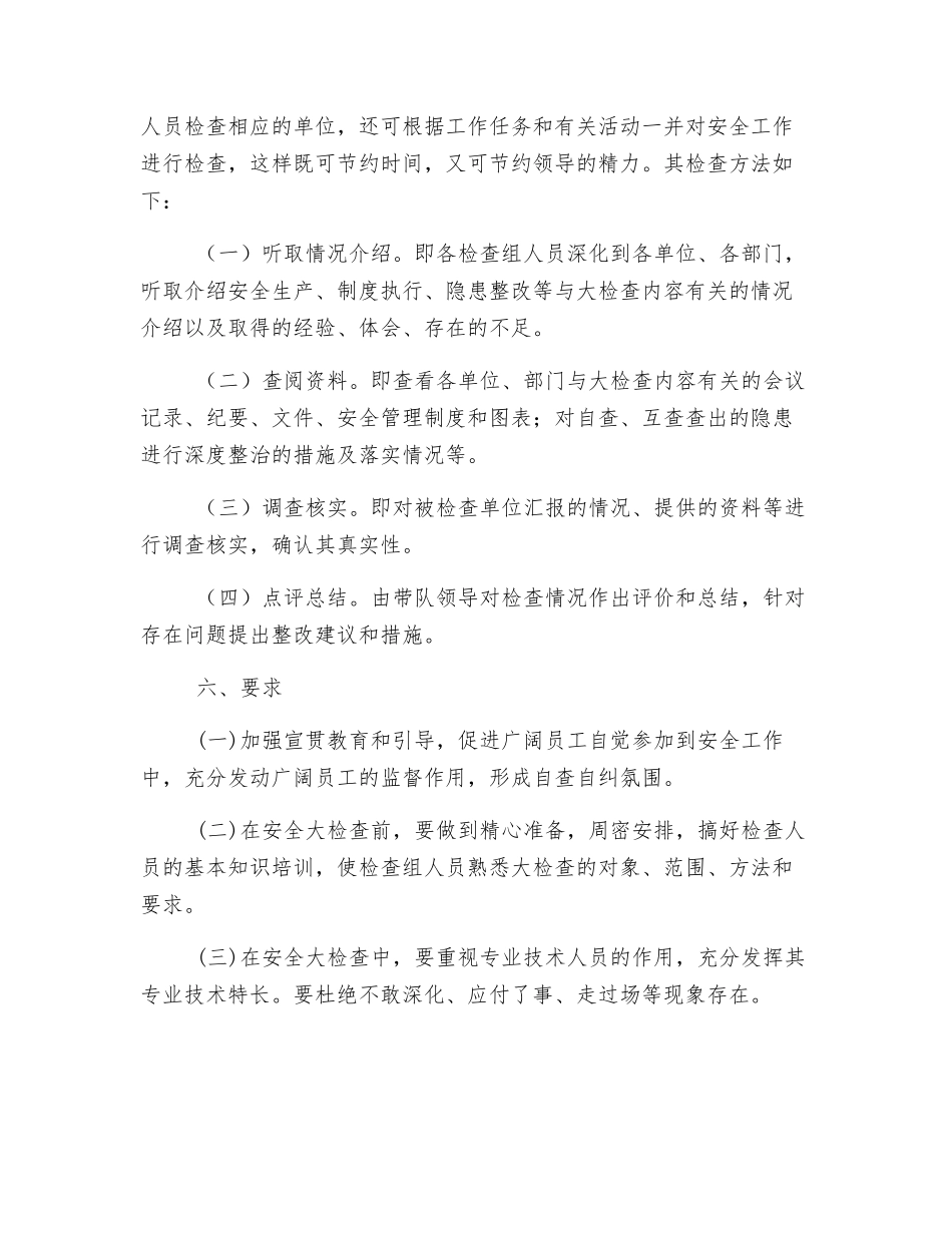 开展安全大检查的基本要领_第3页