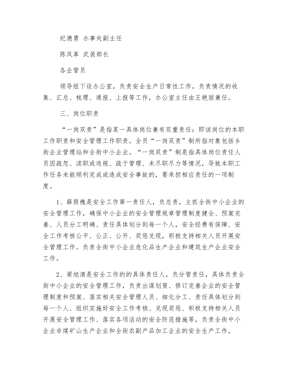 开展安全生产“一岗双责”实施方案_第2页