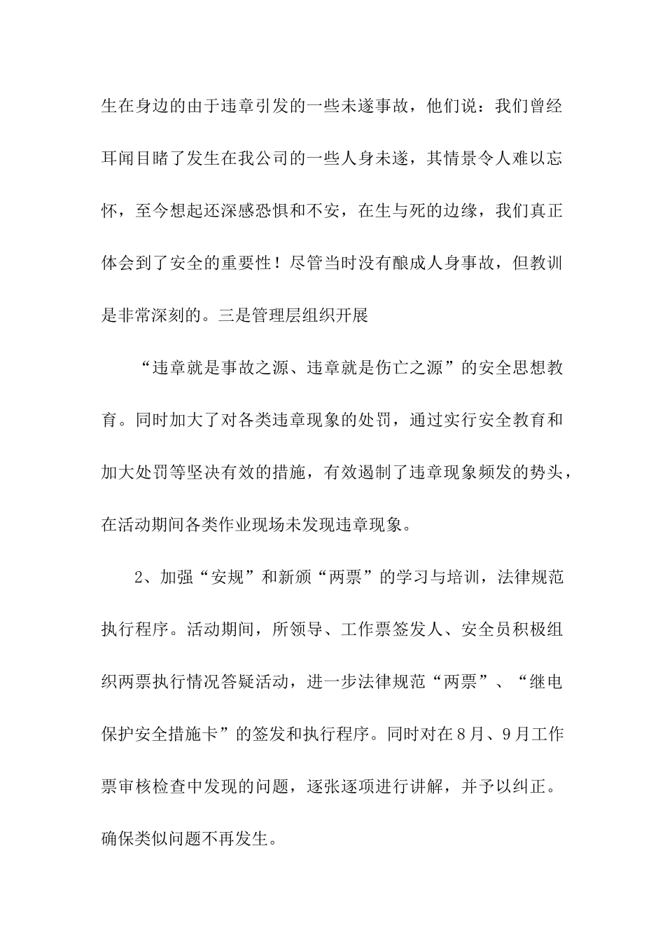 开展安全生产“反违章”活动总结_第3页