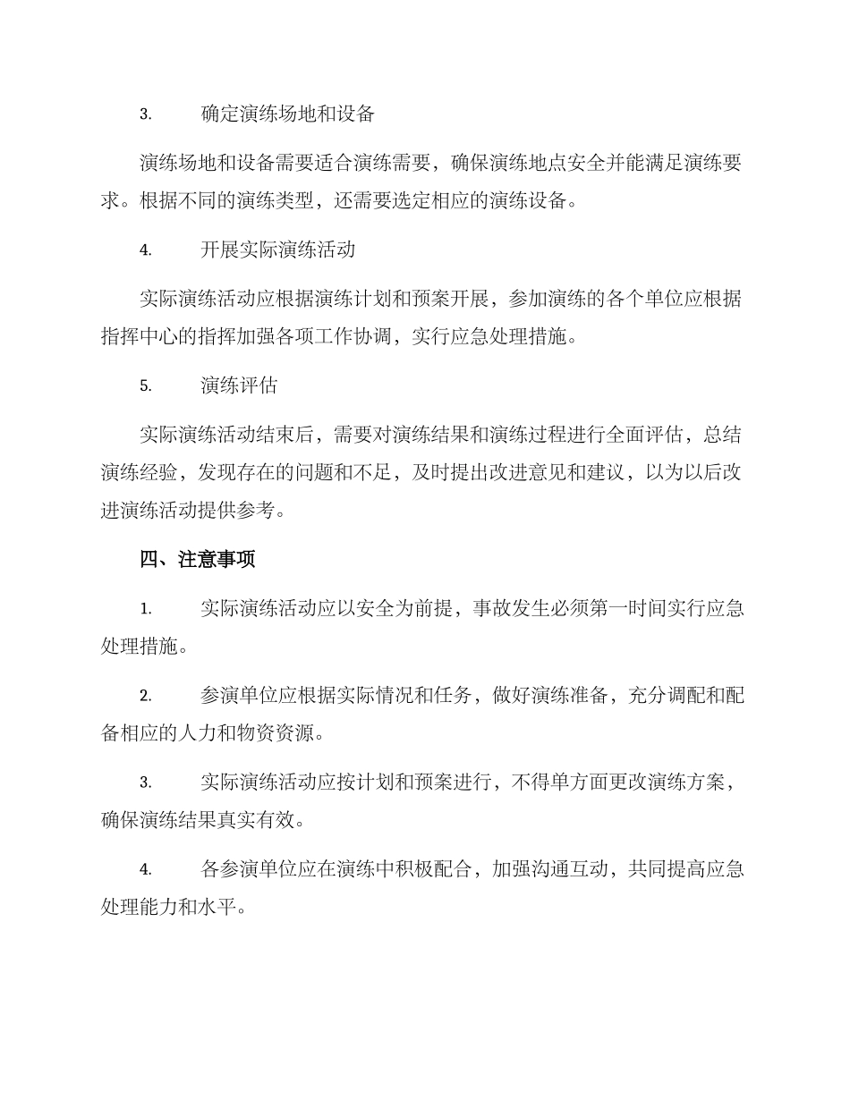 开展实际演练活动方案_第2页