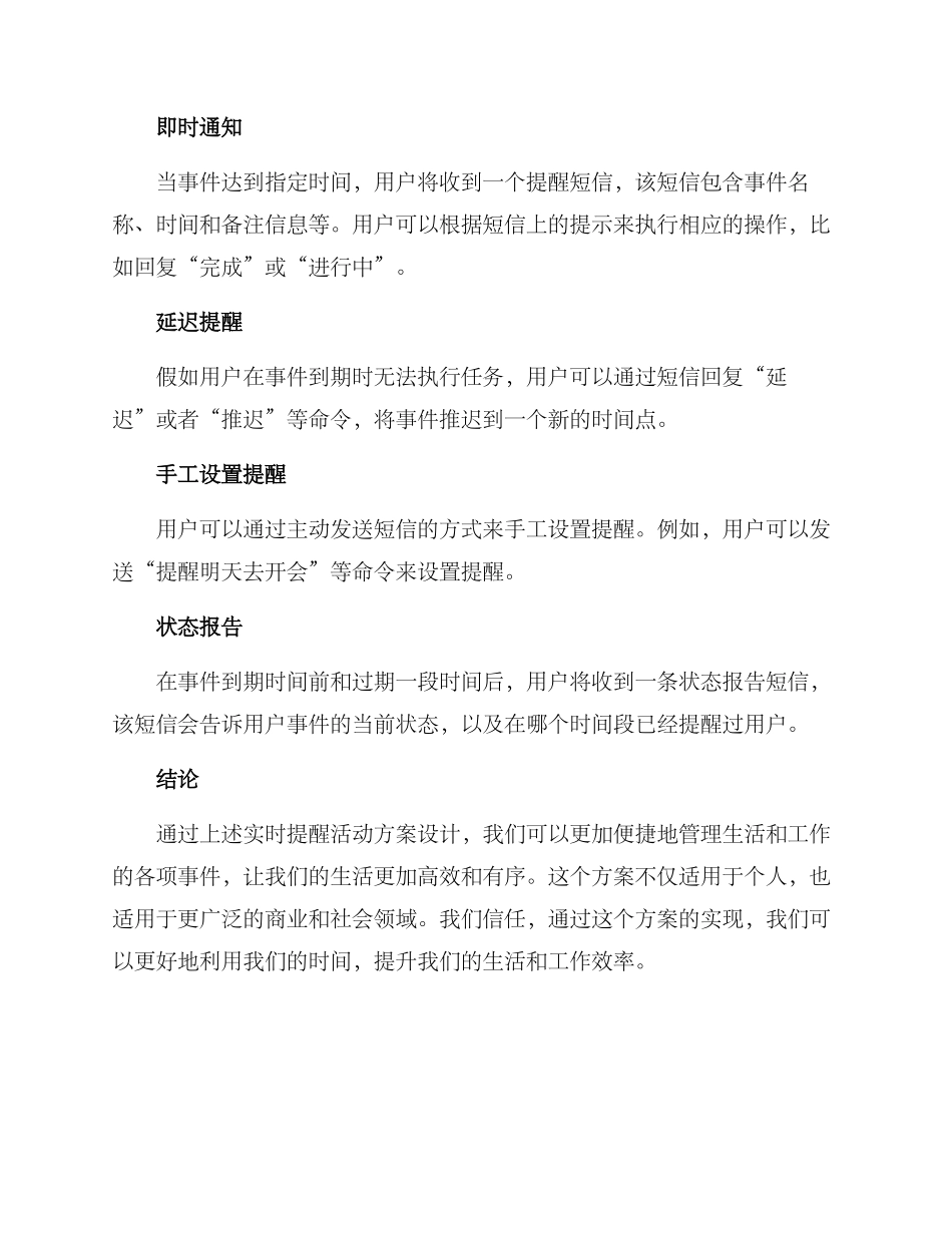 开展实时提醒活动方案_第2页