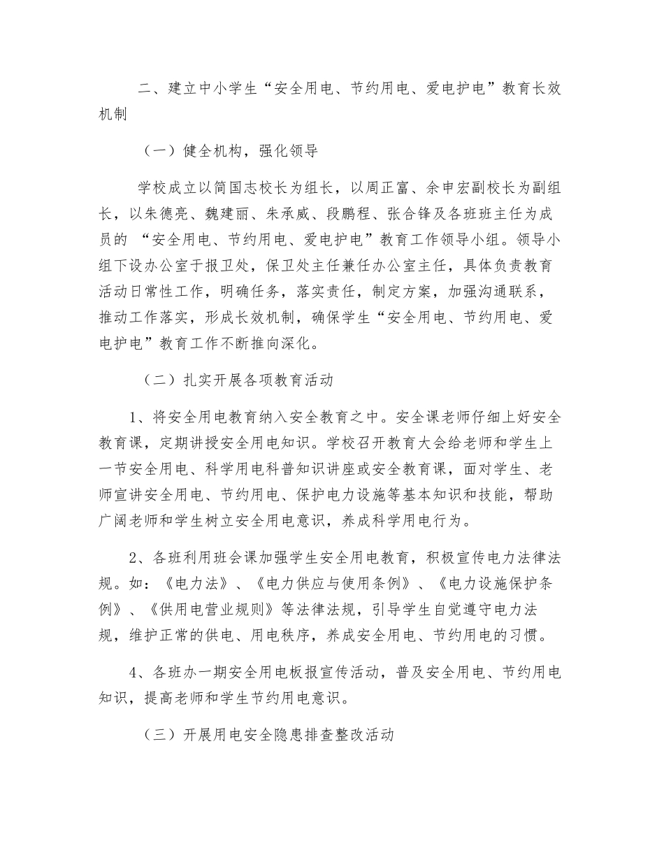 开展安全用电活动实施方案_第2页
