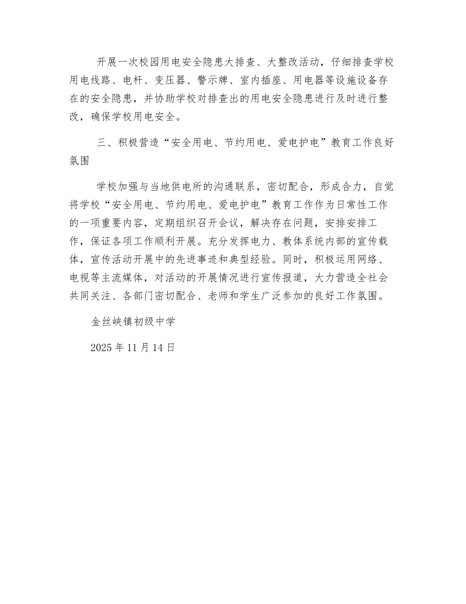 开展安全用电活动实施方案_第3页