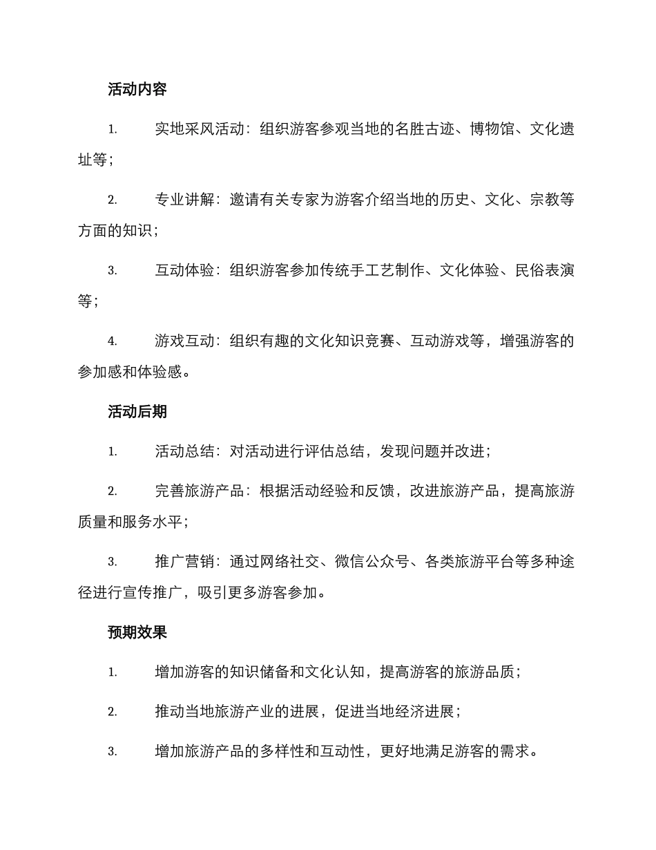 开展实地采风活动方案_第2页
