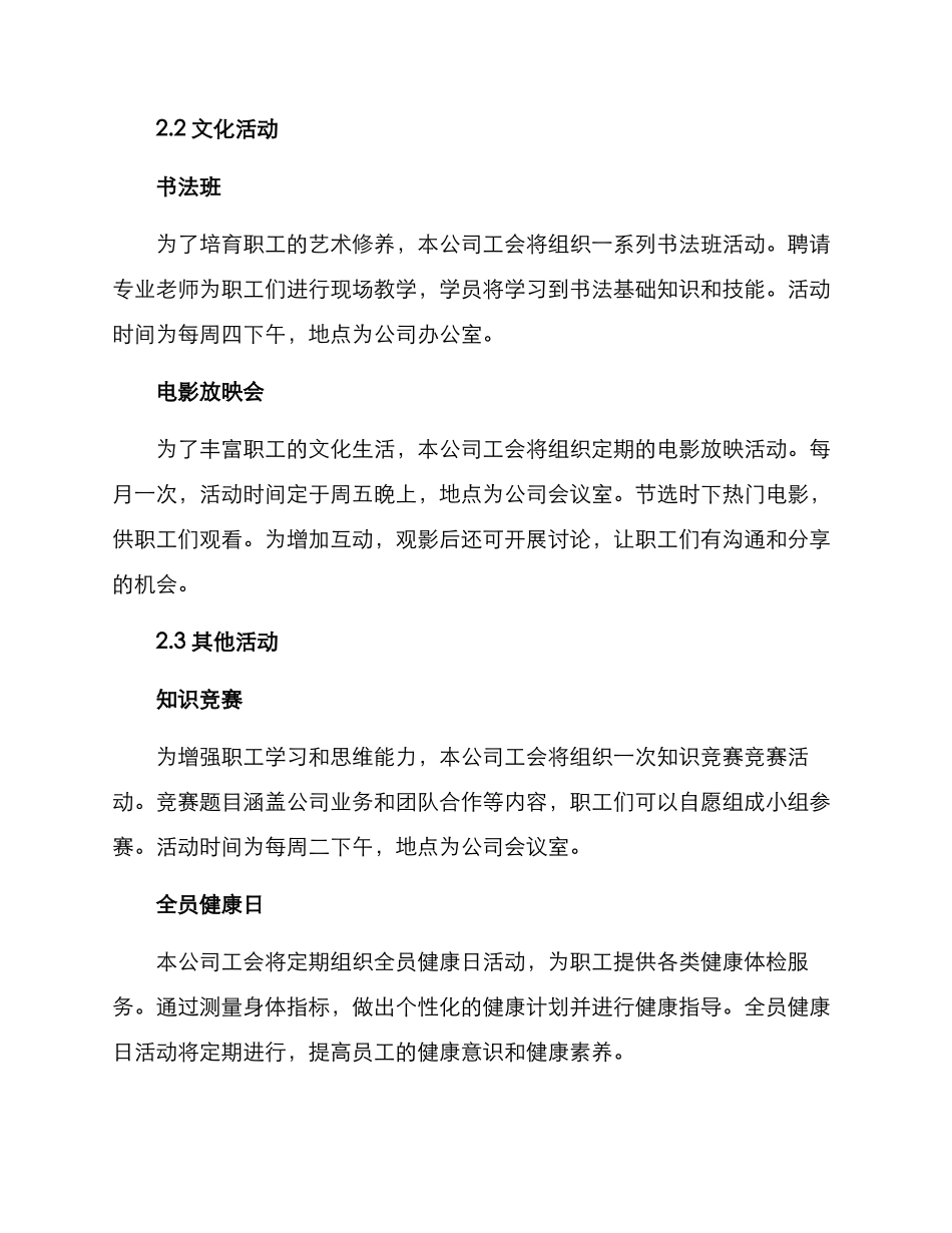 开展工会活动方案_第2页