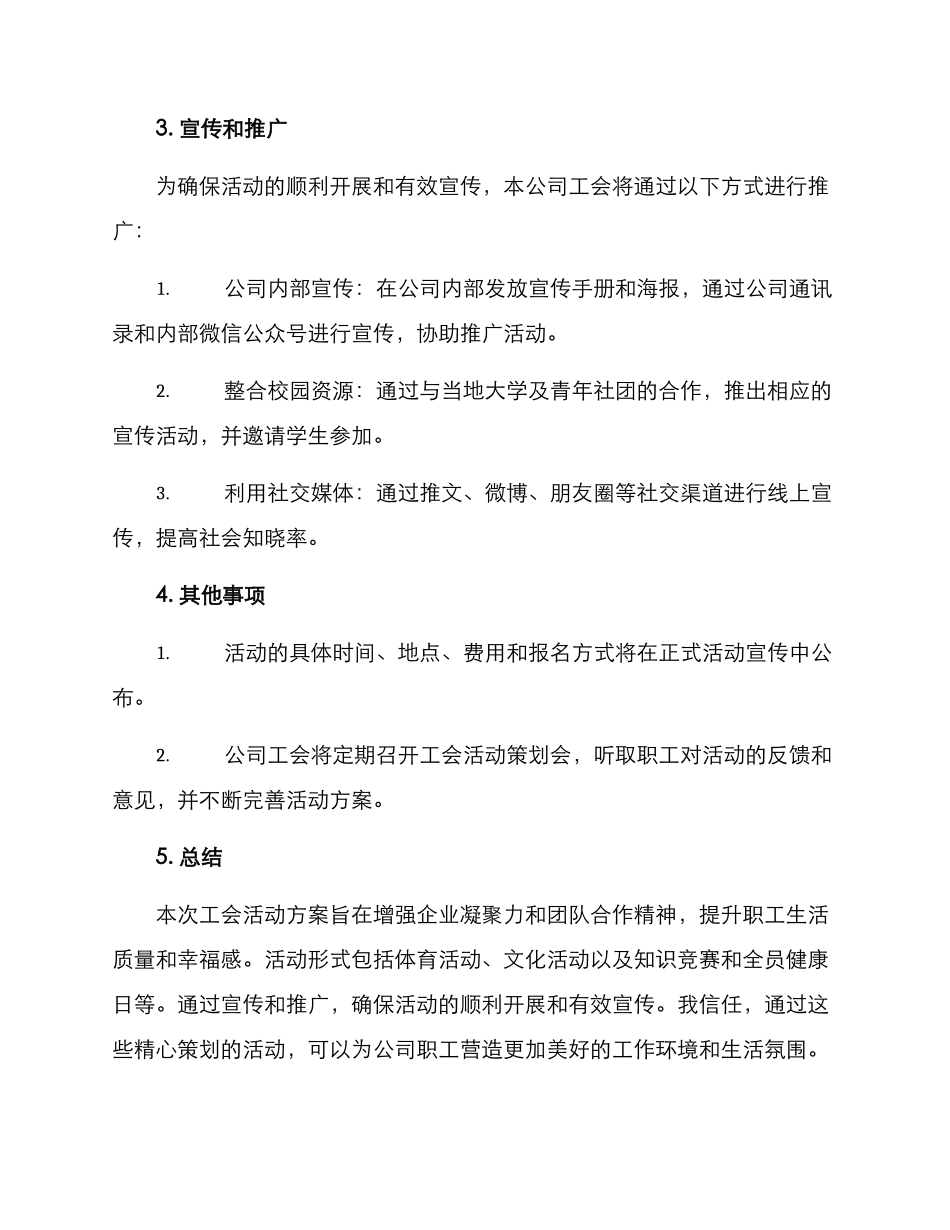开展工会活动方案_第3页