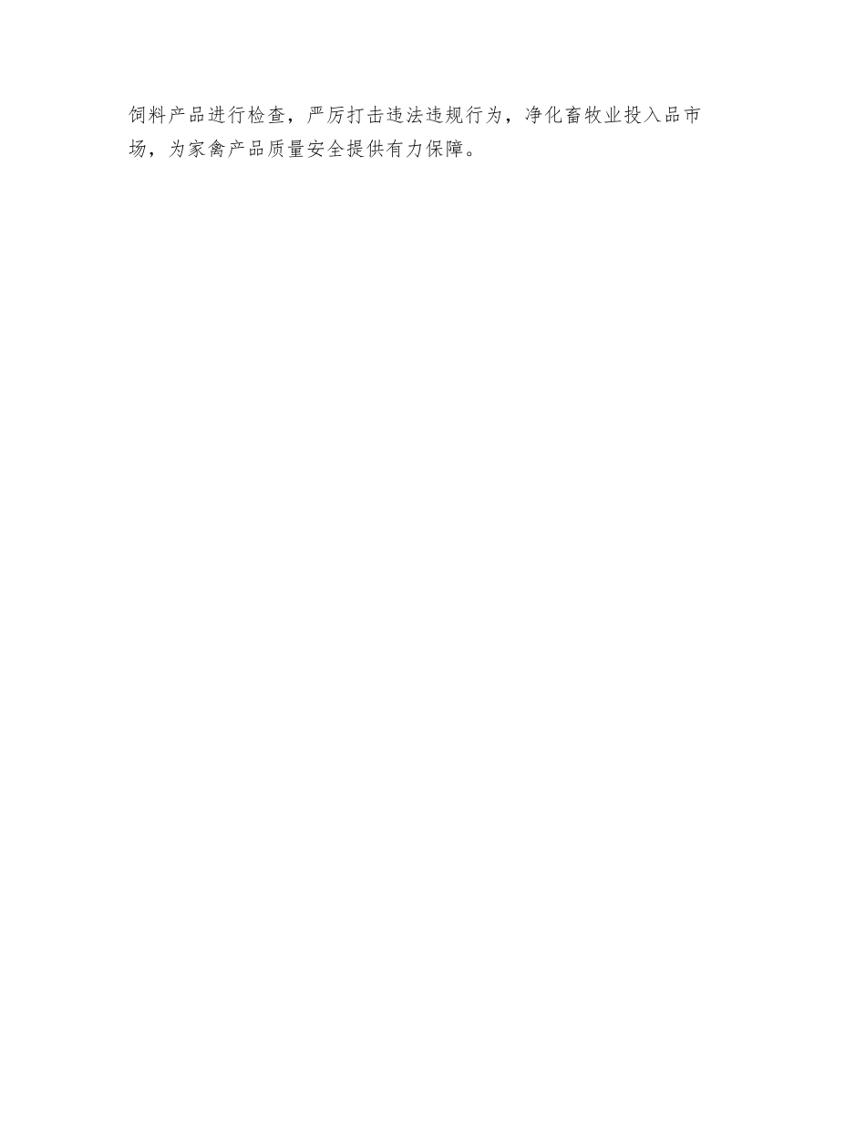 开展家禽产品质量安全风险监测-为产业发展保驾护航_第2页