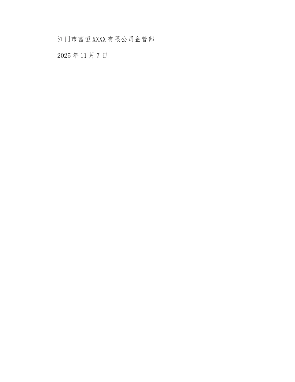 开展富恒“安全生产月”活动倡议书_第2页