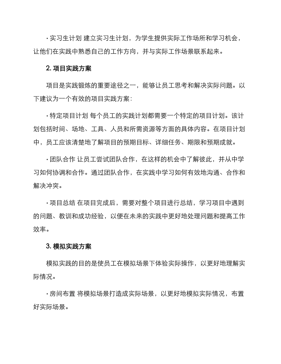 开展实践锻炼方案_第2页
