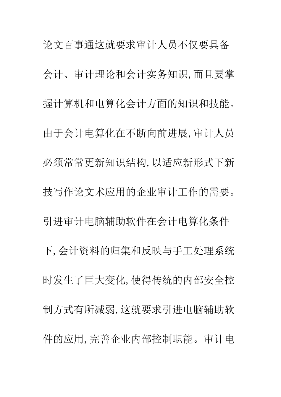 开展审计工作程序_第3页