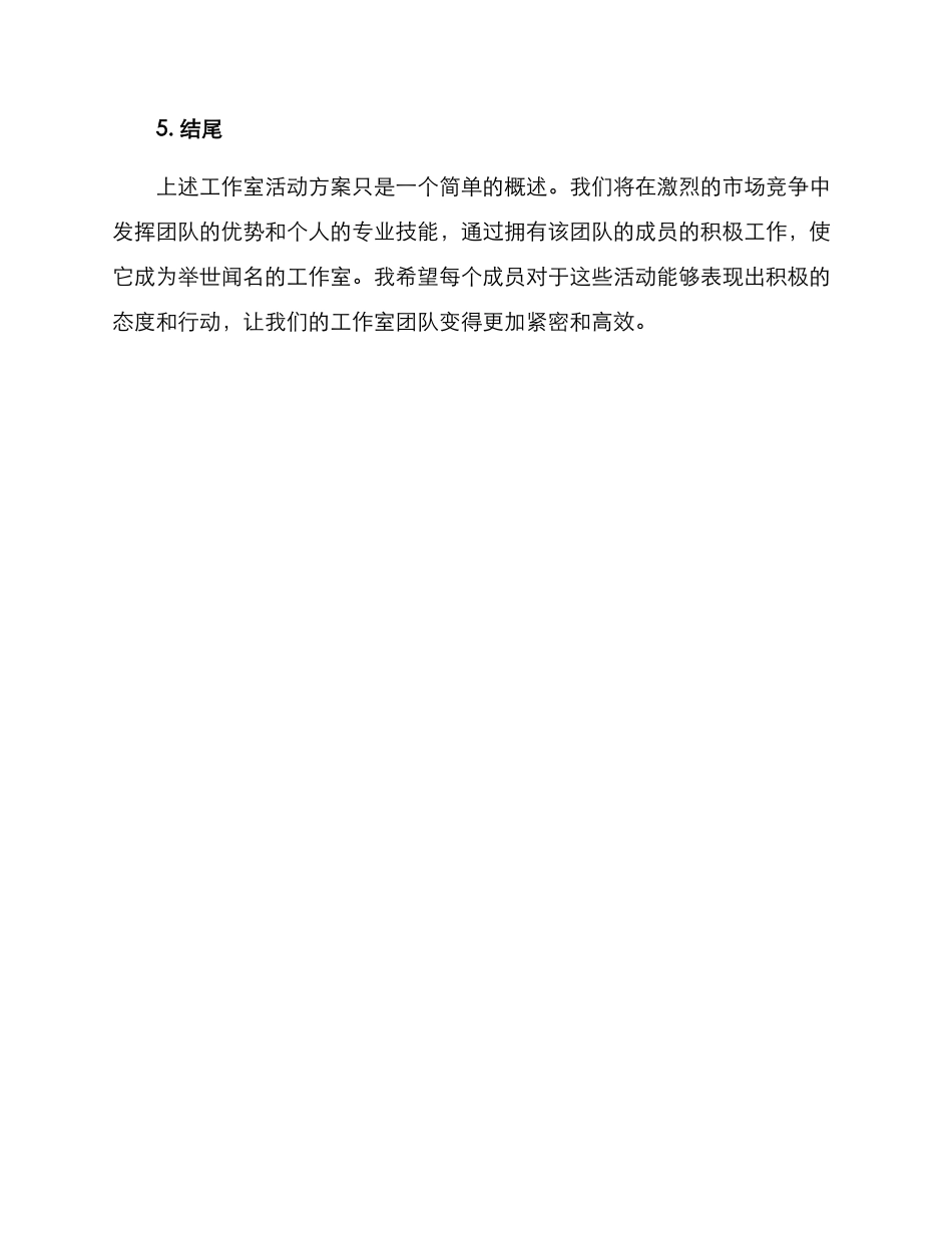 开展工作室活动方案_第3页