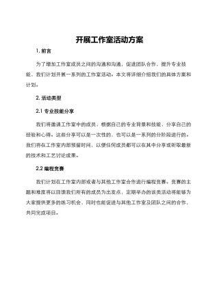 开展工作室活动方案