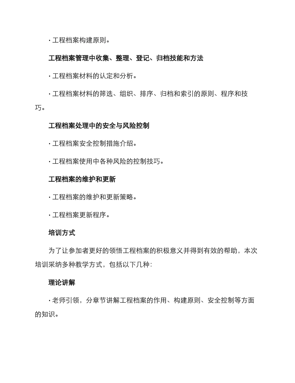 开展工程档案培训方案_第2页