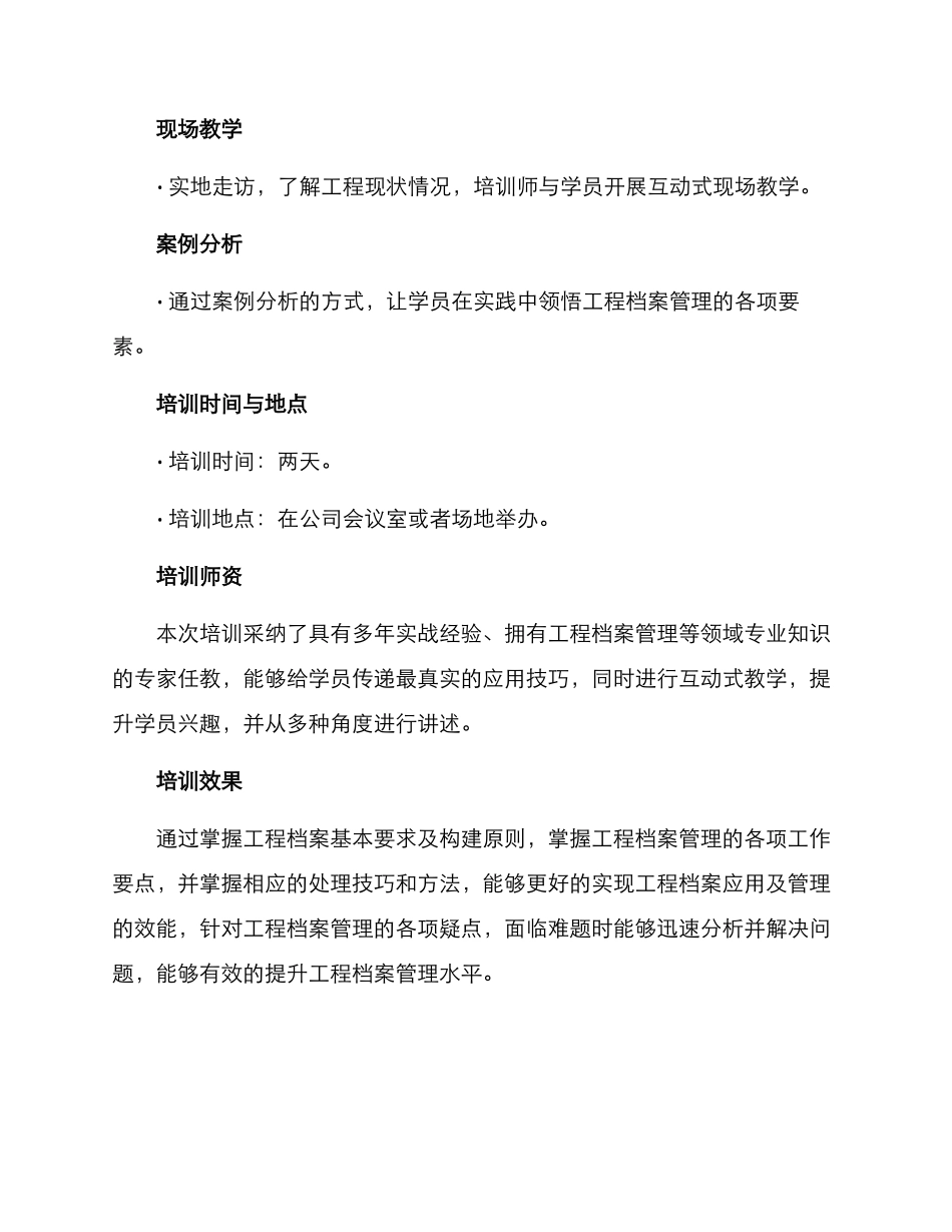 开展工程档案培训方案_第3页