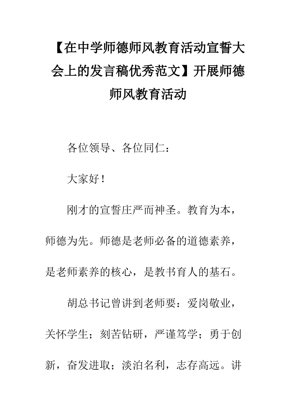 开展师德师风教育活动_第1页