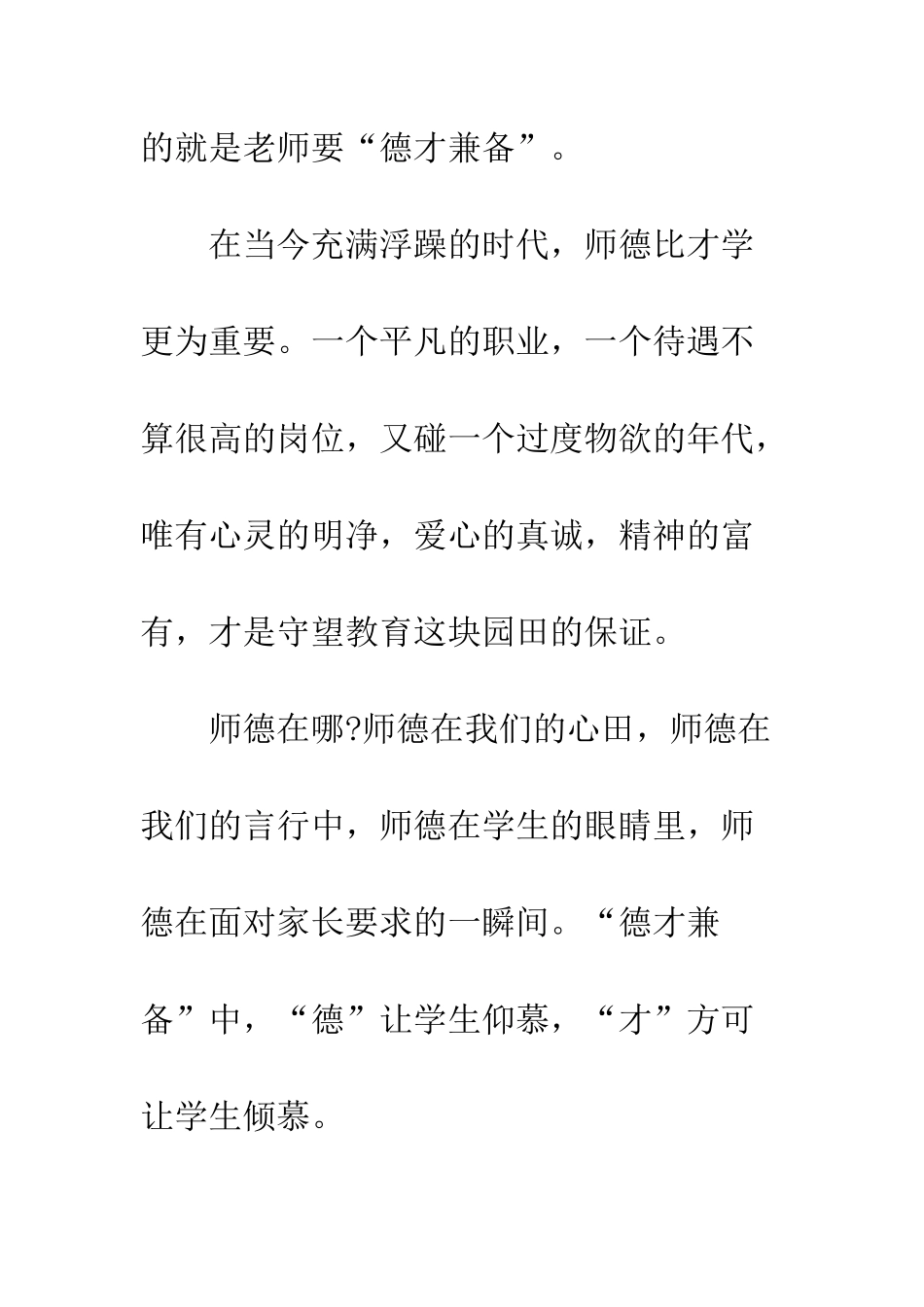 开展师德师风教育活动_第2页