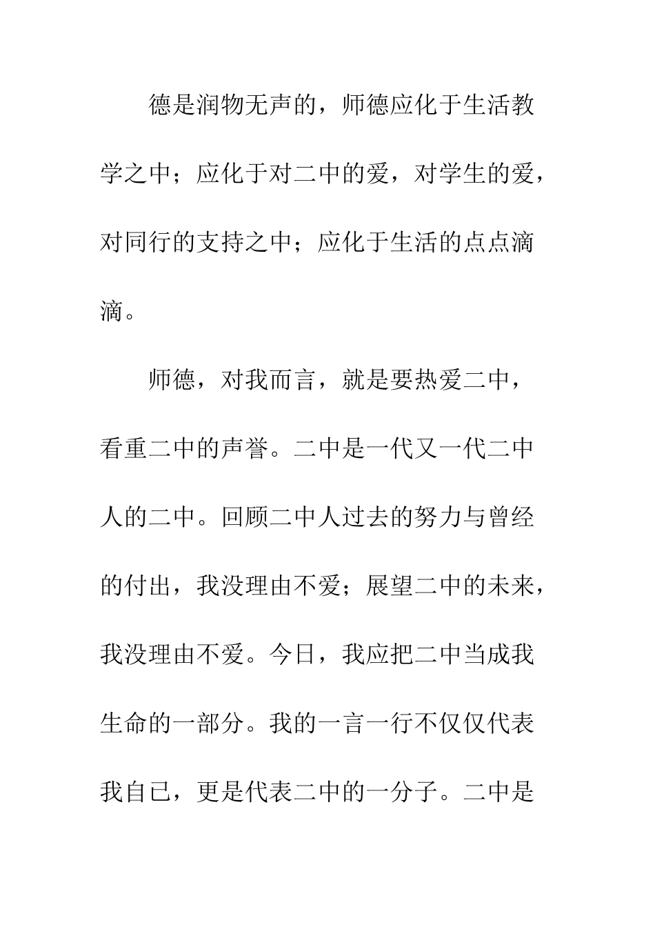 开展师德师风教育活动_第3页