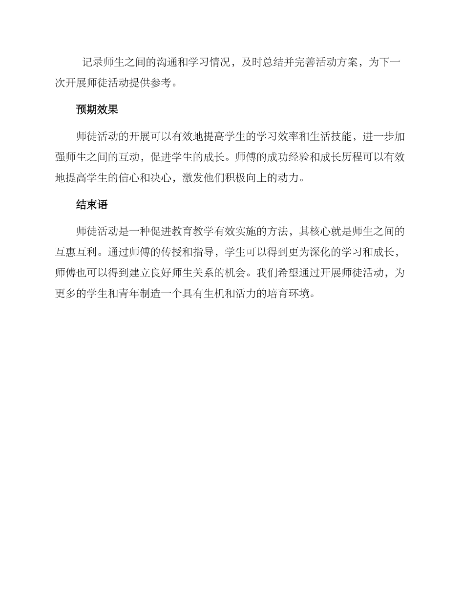 开展师徒活动方案_第2页