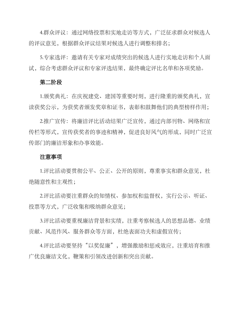 开展廉洁评比活动方案_第2页