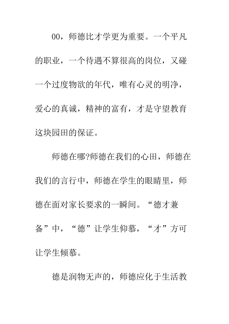 开展师德师风教育活动-在中学师德师风教育活动宣誓大会上的发言稿500字_第2页