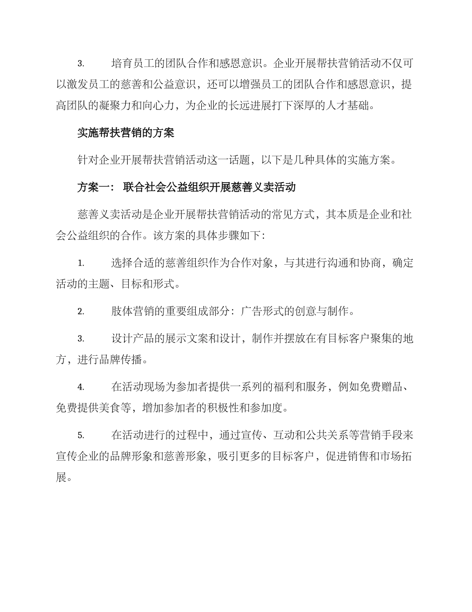 开展帮扶营销活动方案_第2页