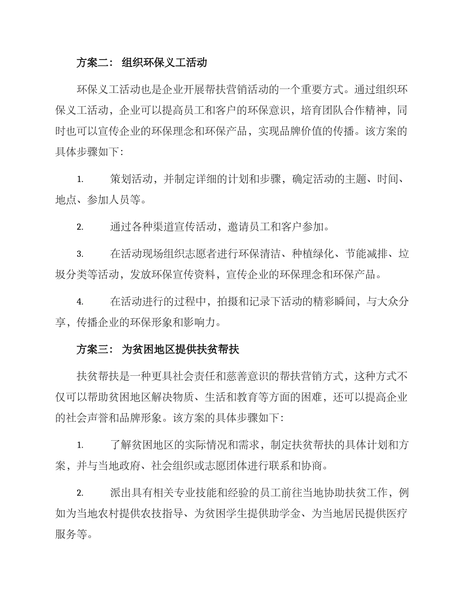 开展帮扶营销活动方案_第3页