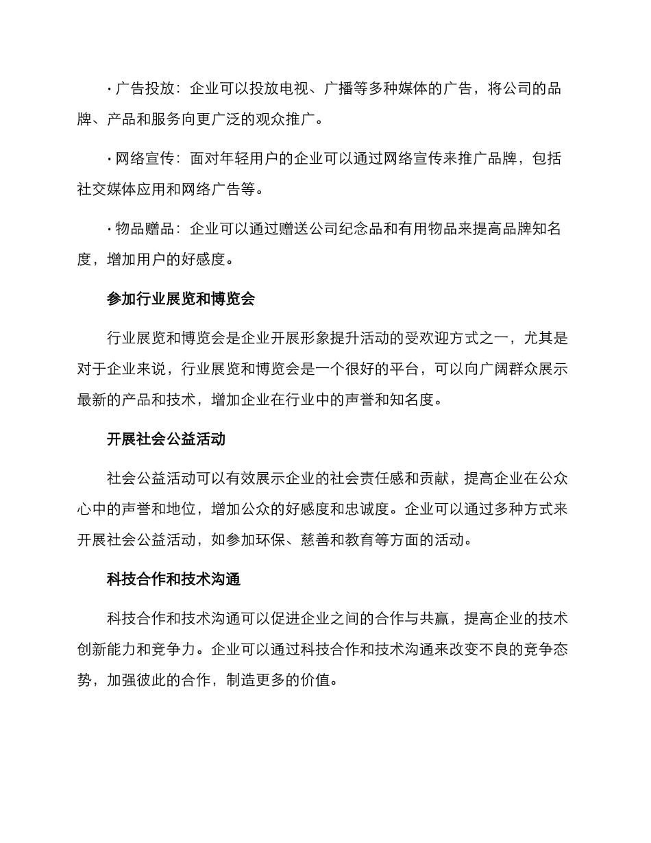 开展形象提升活动方案_第3页