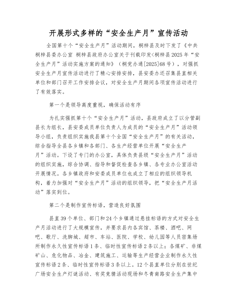 开展形式多样的“安全生产月”宣传活动_第1页