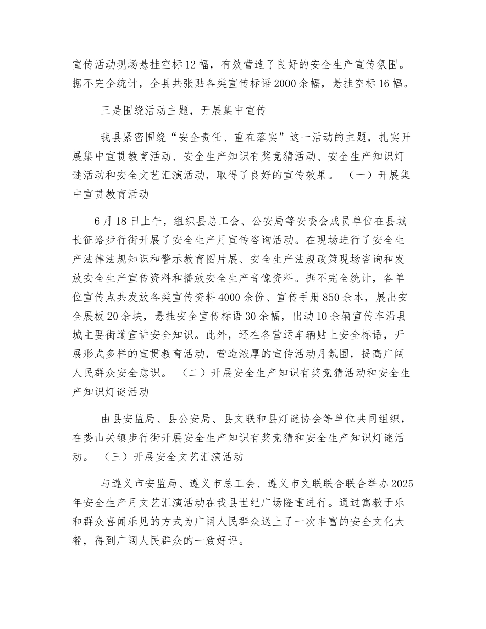 开展形式多样的“安全生产月”宣传活动_第2页