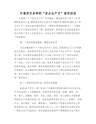 开展形式多样的“安全生产月”宣传活动