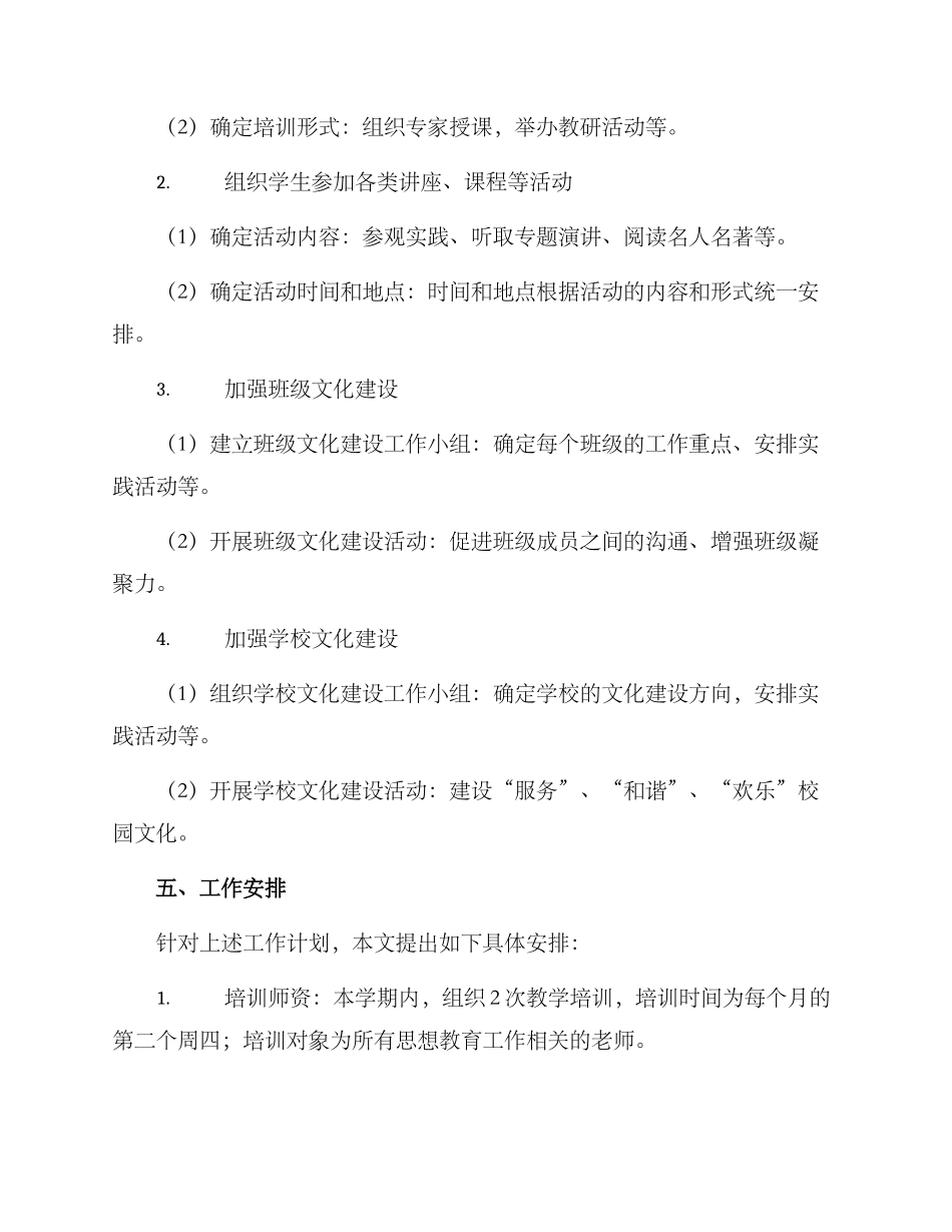 开展思想教育工作方案_第2页