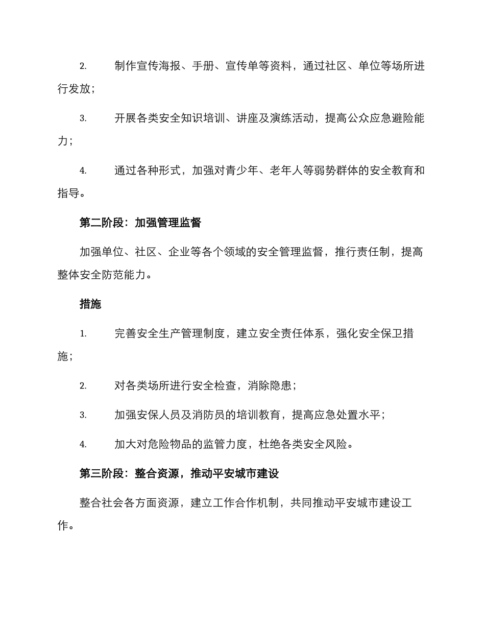 开展平安活动方案_第2页