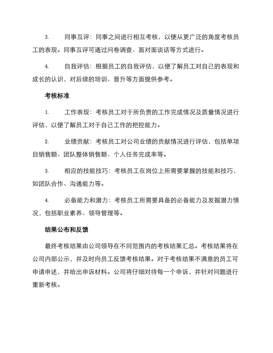 开展年度考核方案_第2页
