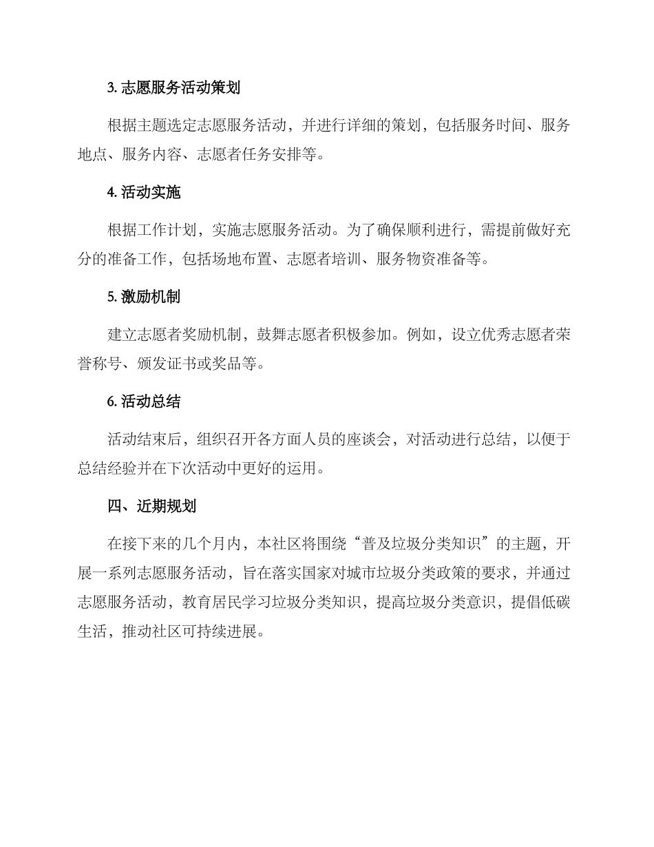 开展志愿主题活动方案_第2页