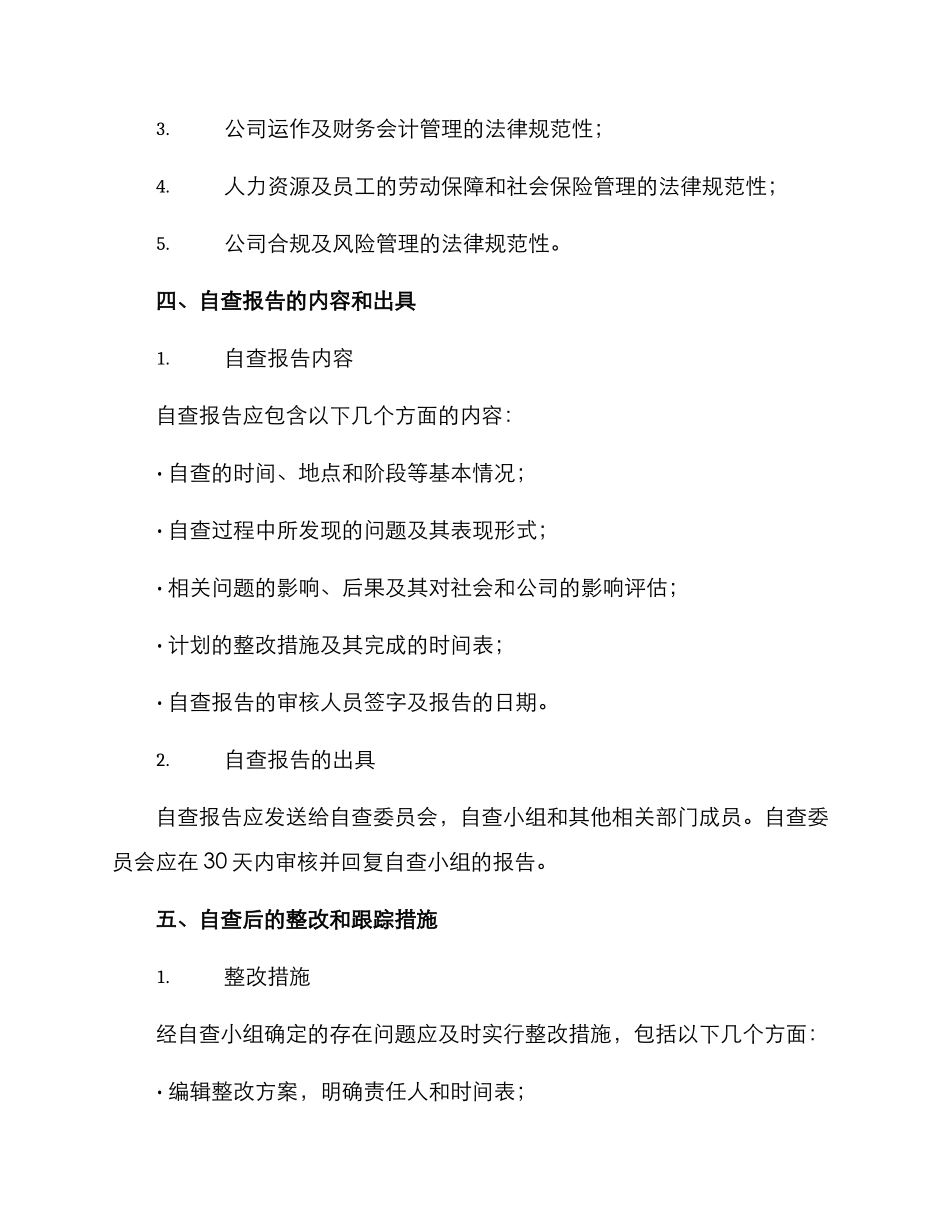 开展彻底自查活动方案_第2页