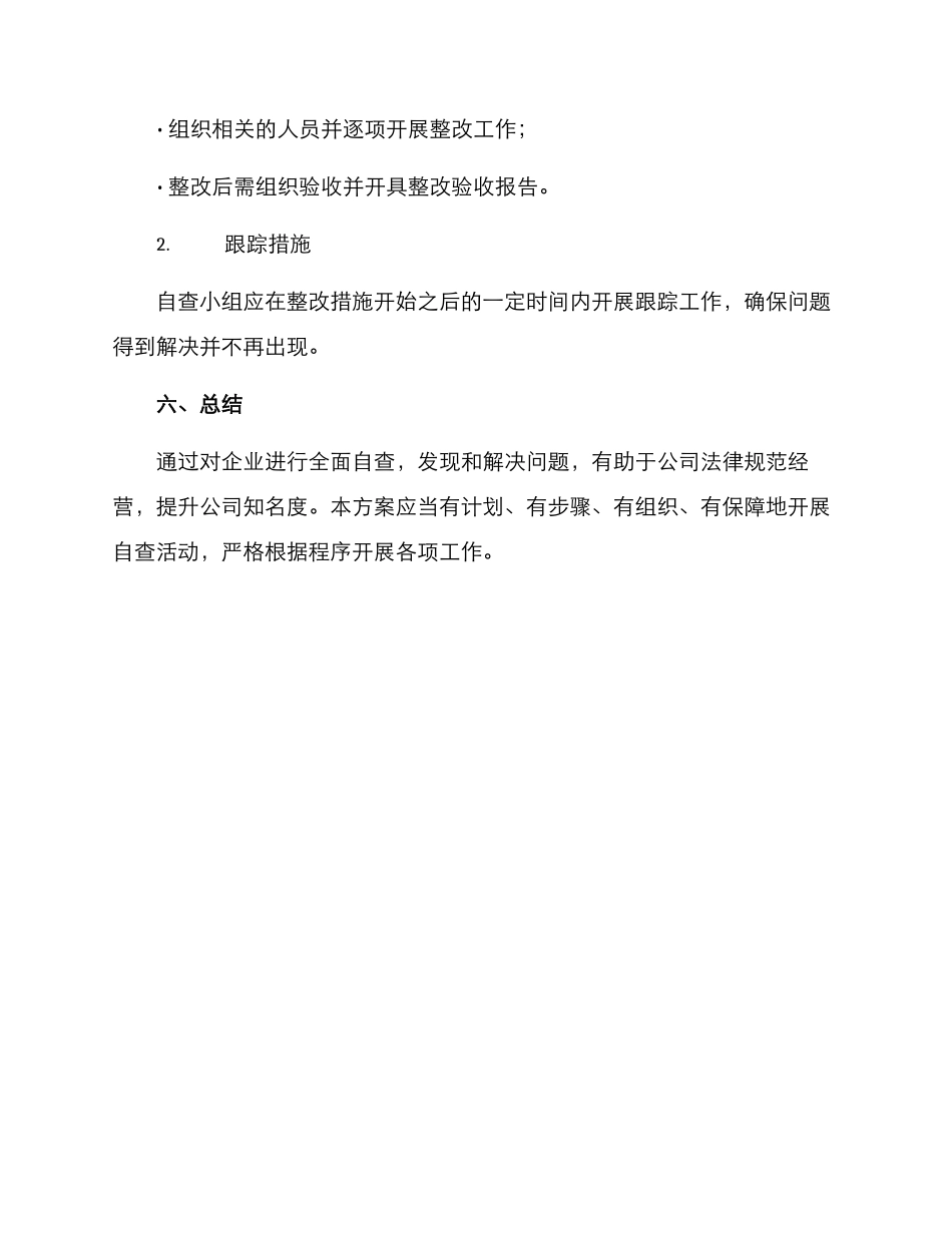 开展彻底自查活动方案_第3页