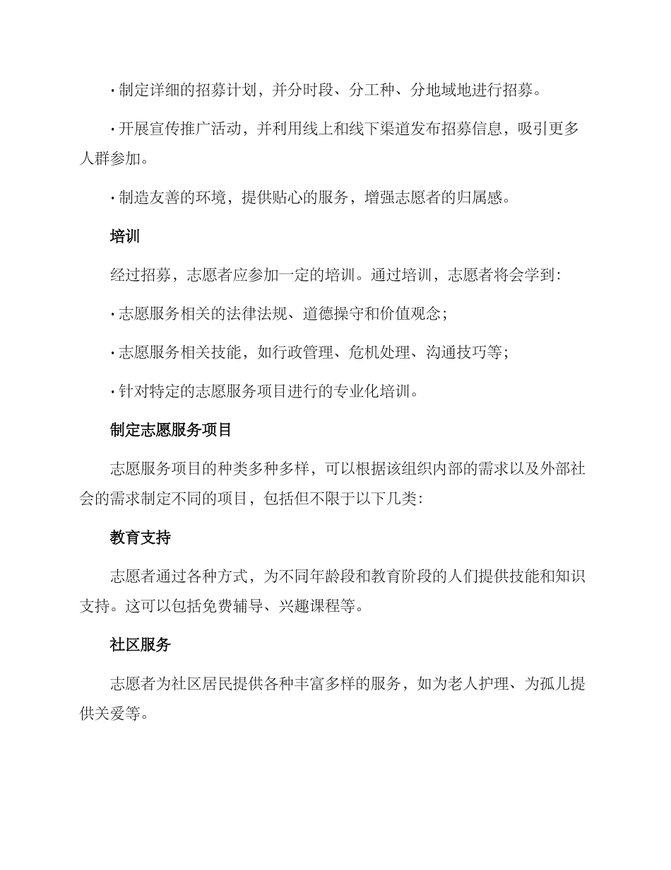 开展志愿服务活动方案_第2页