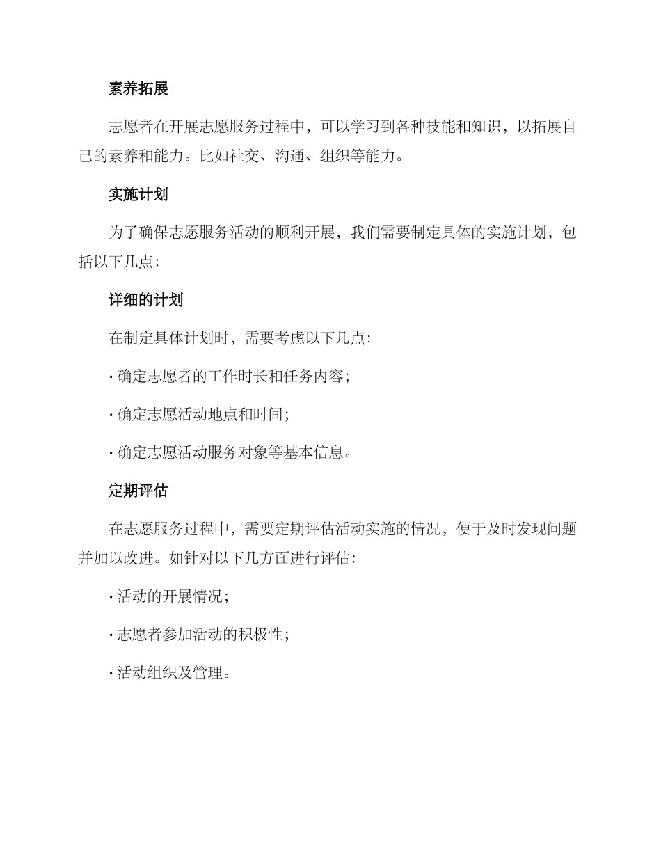 开展志愿服务活动方案_第3页