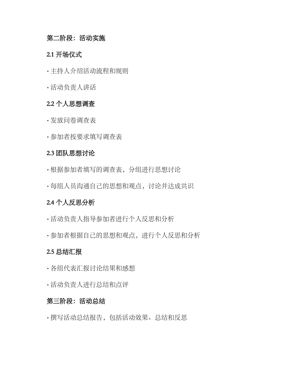 开展思想考察活动方案_第2页