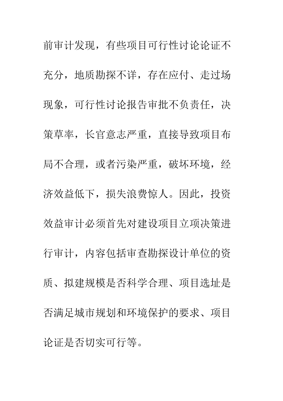 开展投资效益审计_第2页