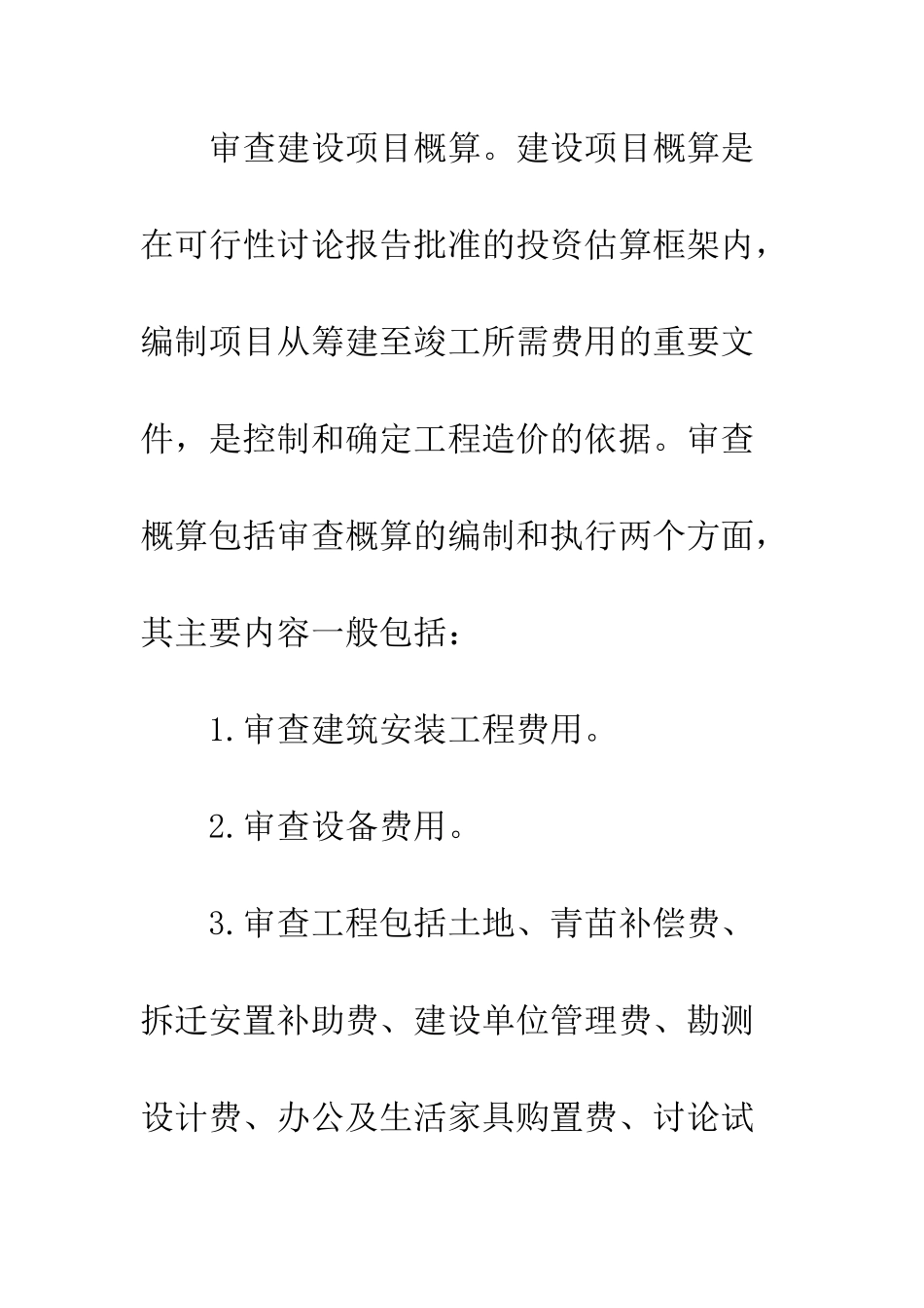 开展投资效益审计_第3页