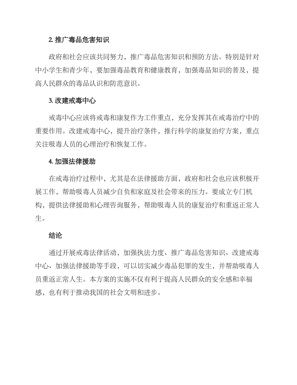 开展戒毒法律活动方案_第2页