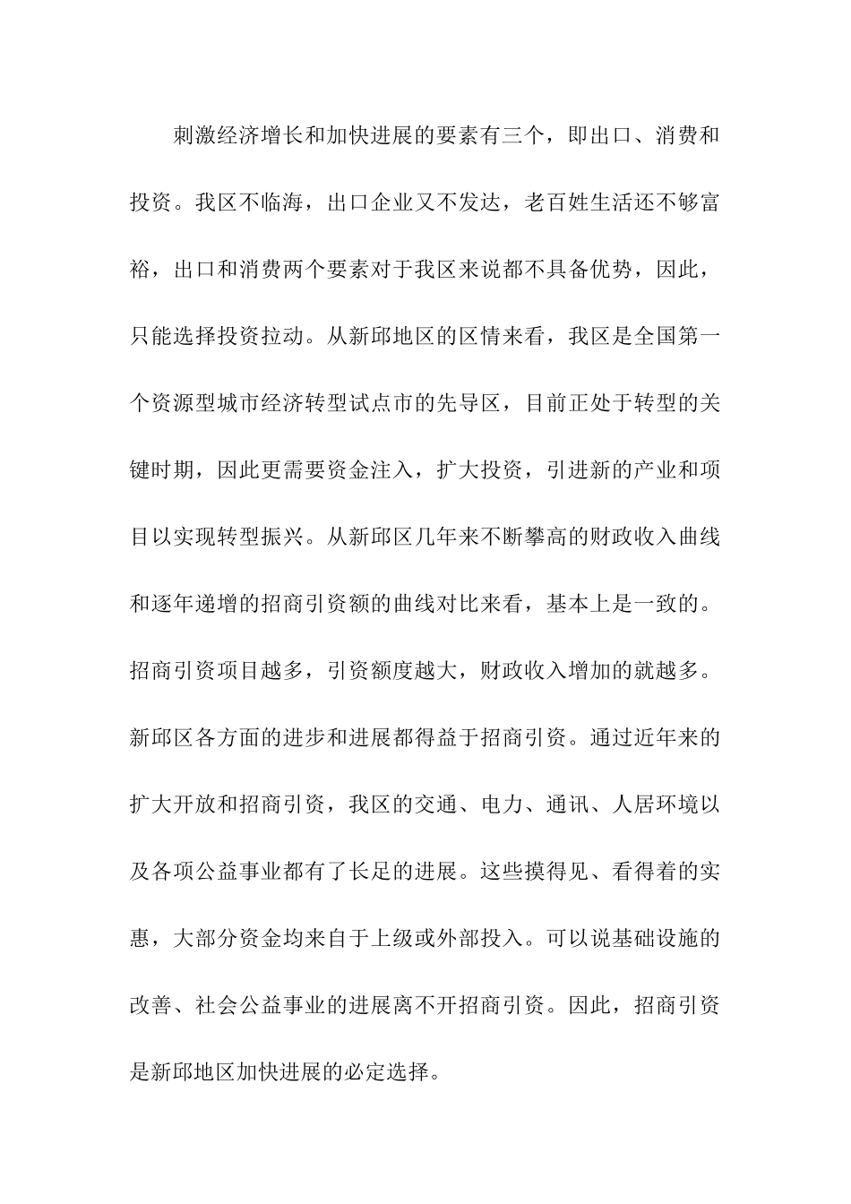 开展招商引资工作的调研报告_第3页