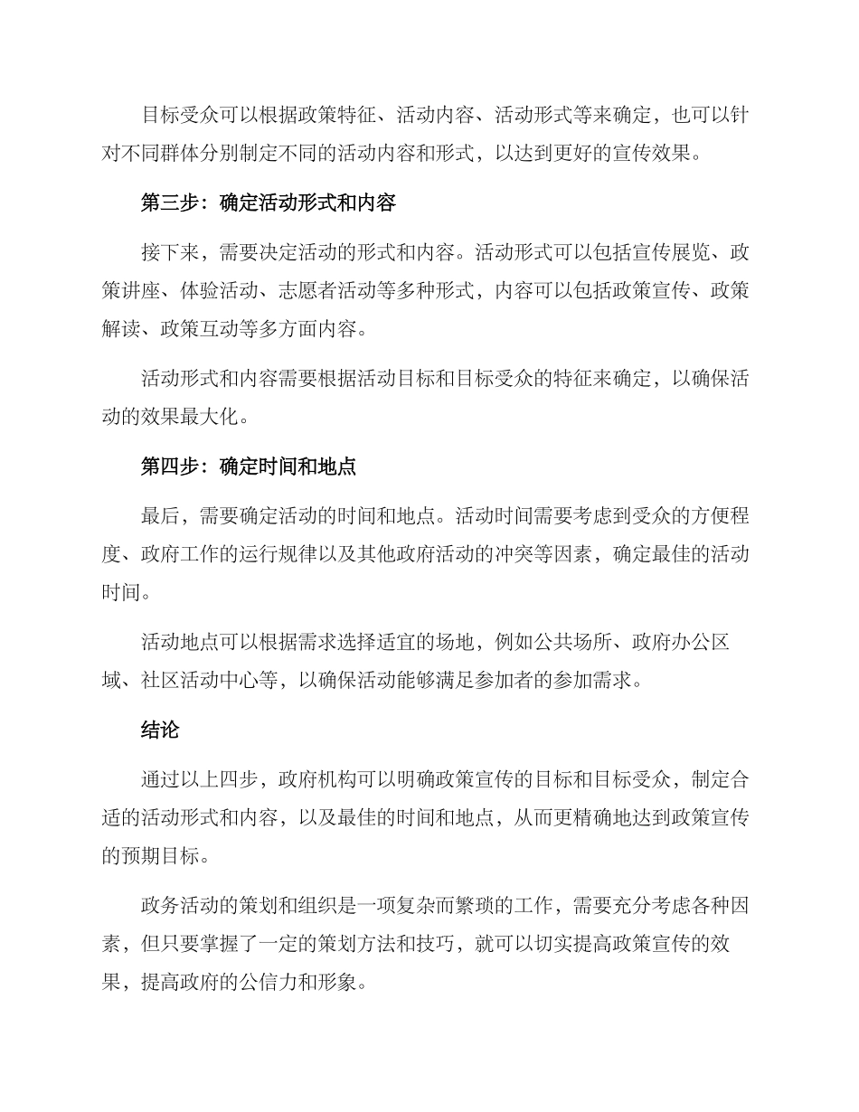 开展政务活动方案_第2页