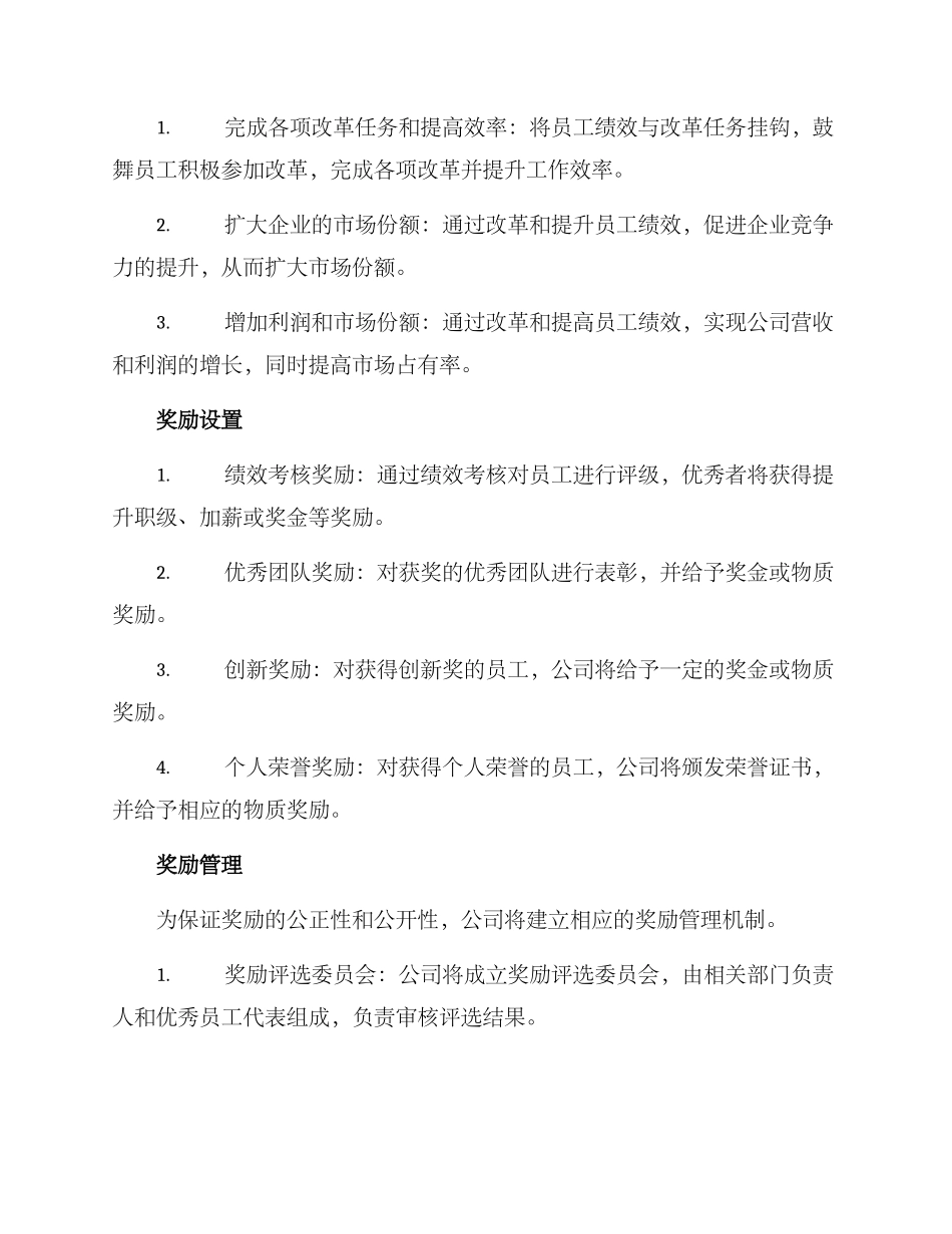 开展改革激励活动方案_第2页