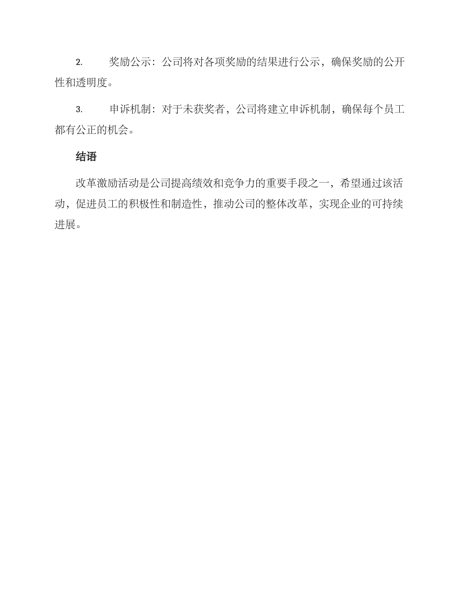 开展改革激励活动方案_第3页